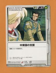 [GUNDAM]   日本正版機動戰士鋼彈大戰  CH-17  U   ~ 1999年遊戲卡 歷史價格詳細信息