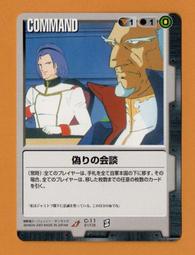 [GUNDAM]   日本正版機動戰士鋼彈大戰  CH-17  U   ~ 1999年遊戲卡 歷史價格詳細信息