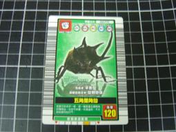 甲蟲王者 (正原廠-機台卡) 028TC 智利長牙鍬型蟲 -強度 (VER 8)原版很新【YJ】維二商店 歷史價格詳細信息