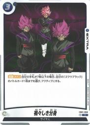 (阿瑜小舖) 七龍珠 FB01-069 R 閃卡 禍々しき分身 Fusion World 紙牌 卡片 收藏卡 價格比較,價格查詢,歷史價格詳細信息