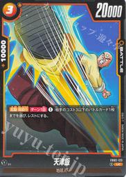 【晴天屋】七龍珠 Fusion world FB02-012 UC ケフラ 歷史價格詳細信息