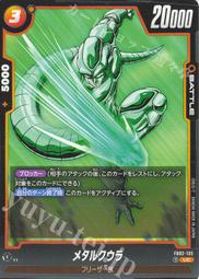 【晴天屋】七龍珠 Fusion world FB02-012 UC ケフラ 歷史價格詳細信息