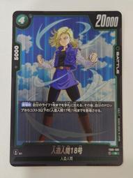 七龍珠 Fusion World FB01-081 人造人間18号 歷史價格詳細信息