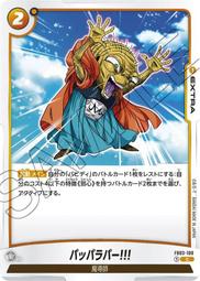 【鬧鬧單卡/滿千免運】DBSCG-FW-七龍珠超融合世界 憤怒的咆哮 バーダック：BR FB03-122 UC 歷史價格詳細信息