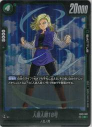 七龍珠 Fusion World FB01-081 人造人間18号 歷史價格詳細信息