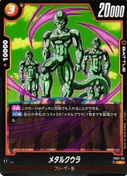 【鬧鬧單卡部】七龍珠 FB01-058 UC 貝吉塔 達爾 Fusion World 紙牌 卡片 收藏卡 歷史價格詳細信息