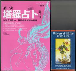 塔羅占卜超上手圖解攻略｜從入門到進階,完全解牌的第一本書【左西購物網】 歷史價格詳細信息