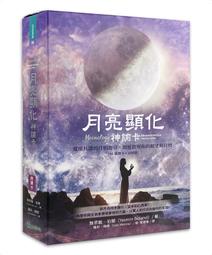 月相神諭卡｜44張連接古老的月亮智慧，開創屬於你的夢想和未來Moon Phase Oracle Card【左西購物網】 歷史價格詳細信息