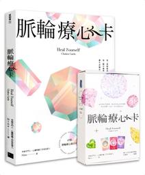 現貨/輪脈療愈指南 進入身體能量中心,開啟9大之力書籍 歷史價格詳細信息
