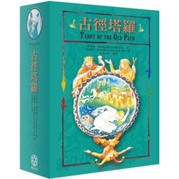 古徑塔羅・全彩解譯經典套組：八巫顧問團帶領深入魔法塔羅的古老智慧，全彩精印解析牌面元素與符號的占卜圖典【左西】 歷史價格詳細信息
