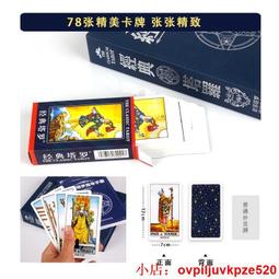 羅牌書金典塔78張經典精裝禮盒桌遊益智卡牌星宿塔羅牌新手姜毅 歷史價格詳細信息