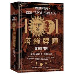 塔羅牌陣全書＋皇家炫金塔羅（標準版）｜套組【左西購物網】 歷史價格詳細信息