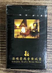 【清境】音樂城堡/老英格蘭-住宿通用券(C) 歷史價格詳細信息