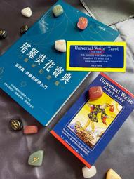 初學者塔羅：簡明、精到、直入核心，入門者的塔羅引路之書【左西】 歷史價格詳細信息