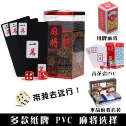 紙牌麻將撲克牌塑料旅行迷你麻將紙牌撲克送2個色子手持麻將紙牌 歷史價格詳細信息