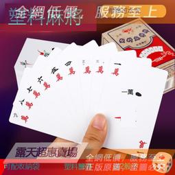 麻將紙牌桌遊卡牌以色列拉密牌數字牌旅標準版桌面聚會遊戲代銷 歷史價格詳細信息