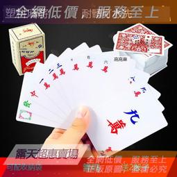 紙牌麻將撲克牌塑料旅行迷你麻將紙牌撲克送2個色子手持麻將紙牌 歷史價格詳細信息