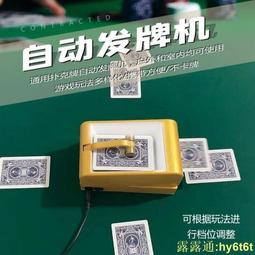 全自動發牌機撲克機迷妳智能電動器四代多人摜蛋炸金花鬥地主 歷史價格詳細信息