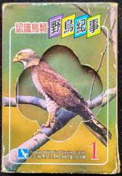 野鳥觀察圖鑑：外形、習性、特徵詳盡解說 歷史價格詳細信息
