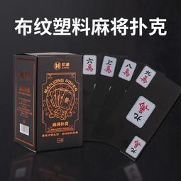 黑金麻將牌紙牌便攜塑料加厚迷你小麻將撲克牌家用旅行紙麻將麻雀 歷史價格詳細信息