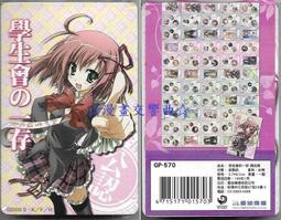 學生會的一存  葵關南 天聞角川 簡體正版輕小說  多余散本 正版全新未拆 首刷限定贈送書卡 珍藏老物 輕微泛黃 封存多 歷史價格詳細信息