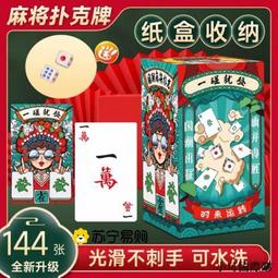 麻將專用撲克牌136張戶外便攜旅行家用塑料防水144張國潮麻雀紙牌 歷史價格詳細信息