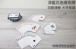 撲克牌 紙牌撲克牌 過年必備 好洗 不易爛 不易軟 耐用 聚會必備 過年 深藍色 歷史價格詳細信息