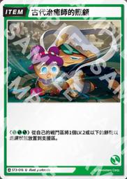 『牌塔』 薑餅人對戰卡牌 ST3-016 U 古代治癒師的照顧 Braverse 紙牌 價格比較,價格查詢,歷史價格詳細信息