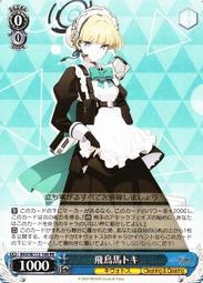 『牌塔』WS 蔚藍檔案 BAV/W112-110 RR 小鳥遊星野 紙牌 卡片 收藏卡 歷史價格詳細信息