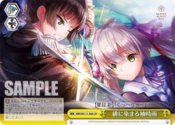 『牌塔』WS 緋染天空 Heaven Burns Red HBR/W103-084 RR 卡片 收藏卡 紙牌 歷史價格詳細信息