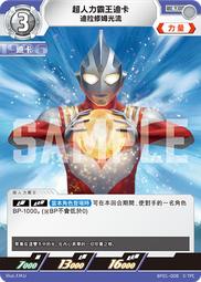 『牌塔』 BP01-008 U 超人力霸王迪卡 迪拉修姆光流 超人力霸王卡牌遊戲 奧特曼 收藏卡 價格比較,價格查詢,歷史價格詳細信息