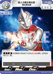 『牌塔』 BP01-008 U 超人力霸王迪卡 迪拉修姆光流 超人力霸王卡牌遊戲 奧特曼 收藏卡 歷史價格詳細信息