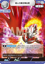 『牌塔』 BP01-008 U 超人力霸王迪卡 迪拉修姆光流 超人力霸王卡牌遊戲 奧特曼 收藏卡 歷史價格詳細信息