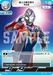 『牌塔』 BP01-008 U 超人力霸王迪卡 迪拉修姆光流 超人力霸王卡牌遊戲 奧特曼 收藏卡 歷史價格詳細信息