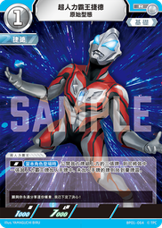 『牌塔』 BP01-008 U 超人力霸王迪卡 迪拉修姆光流 超人力霸王卡牌遊戲 奧特曼 收藏卡 歷史價格詳細信息