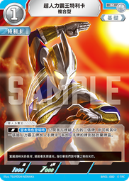 『牌塔』 BP01-008 U 超人力霸王迪卡 迪拉修姆光流 超人力霸王卡牌遊戲 奧特曼 收藏卡 歷史價格詳細信息