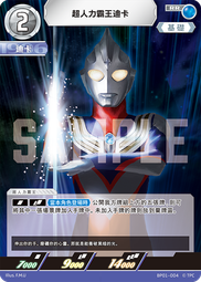 『牌塔』 BP01-008 U 超人力霸王迪卡 迪拉修姆光流 超人力霸王卡牌遊戲 奧特曼 收藏卡 歷史價格詳細信息