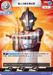 『牌塔』 BP01-008 U 超人力霸王迪卡 迪拉修姆光流 超人力霸王卡牌遊戲 奧特曼 收藏卡 歷史價格詳細信息