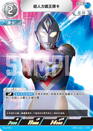 『牌塔』 BP01-008 U 超人力霸王迪卡 迪拉修姆光流 超人力霸王卡牌遊戲 奧特曼 收藏卡 歷史價格詳細信息