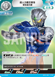 『牌塔』 BP01-008 U 超人力霸王迪卡 迪拉修姆光流 超人力霸王卡牌遊戲 奧特曼 收藏卡 歷史價格詳細信息