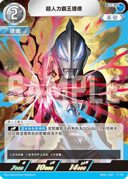 『牌塔』 BP01-008 U 超人力霸王迪卡 迪拉修姆光流 超人力霸王卡牌遊戲 奧特曼 收藏卡 歷史價格詳細信息