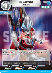 『牌塔』 BP01-008 U 超人力霸王迪卡 迪拉修姆光流 超人力霸王卡牌遊戲 奧特曼 收藏卡 歷史價格詳細信息
