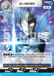『牌塔』 BP01-008 U 超人力霸王迪卡 迪拉修姆光流 超人力霸王卡牌遊戲 奧特曼 收藏卡 歷史價格詳細信息