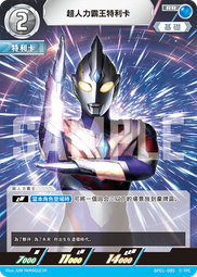 『牌塔』 BP01-008 U 超人力霸王迪卡 迪拉修姆光流 超人力霸王卡牌遊戲 奧特曼 收藏卡 歷史價格詳細信息