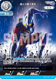 『牌塔』 BP01-008 U 超人力霸王迪卡 迪拉修姆光流 超人力霸王卡牌遊戲 奧特曼 收藏卡 歷史價格詳細信息