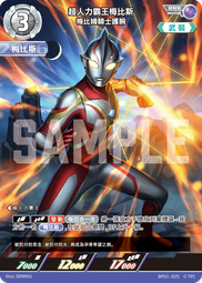 『牌塔』 BP01-008 U 超人力霸王迪卡 迪拉修姆光流 超人力霸王卡牌遊戲 奧特曼 收藏卡 歷史價格詳細信息