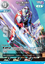 『牌塔』 BP01-008 U 超人力霸王迪卡 迪拉修姆光流 超人力霸王卡牌遊戲 奧特曼 收藏卡 歷史價格詳細信息