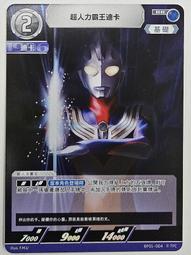 【情侶卡舖】BP01-016 RRR 超人力霸王雅克 奧特曼 鹹蛋超人 超人力霸王 歷史價格詳細信息