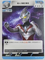 【情侶卡舖】BP01-016 RRR 超人力霸王雅克 奧特曼 鹹蛋超人 超人力霸王 歷史價格詳細信息