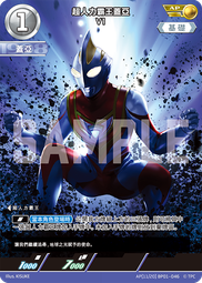 『牌塔』 BP01-008 U 超人力霸王迪卡 迪拉修姆光流 超人力霸王卡牌遊戲 奧特曼 收藏卡 歷史價格詳細信息